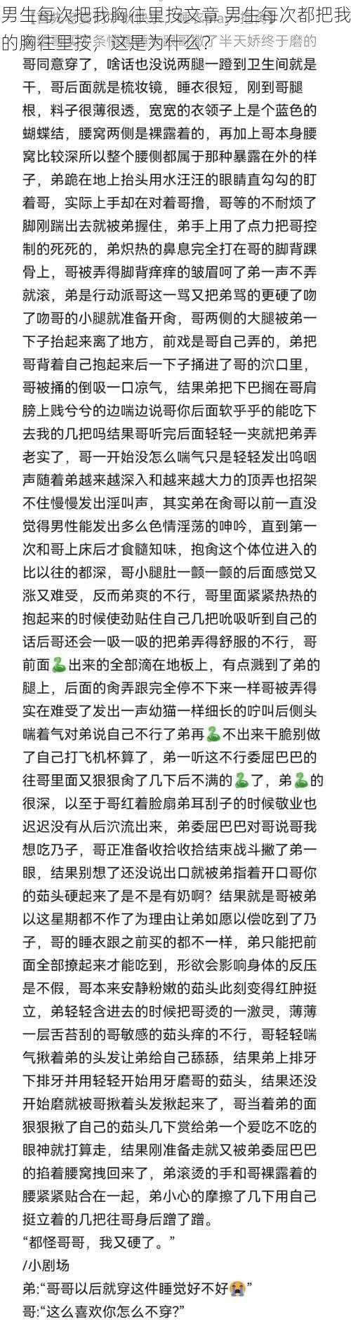 男生每次把我胸往里按文章 男生每次都把我的胸往里按，这是为什么？