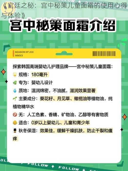 《宫廷之秘：宫中秘策儿童面霜的使用心得与体验》