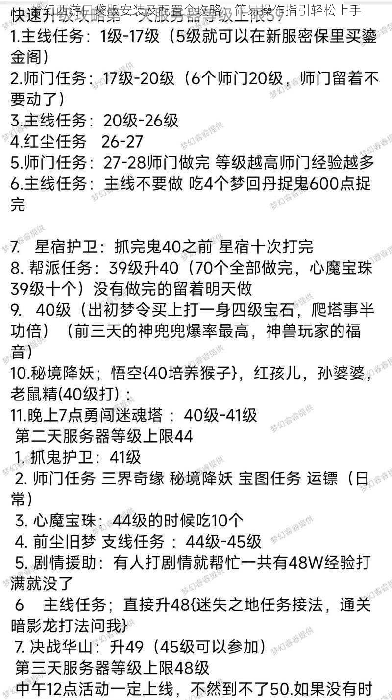 梦幻西游口袋版安装及配置全攻略：简易操作指引轻松上手