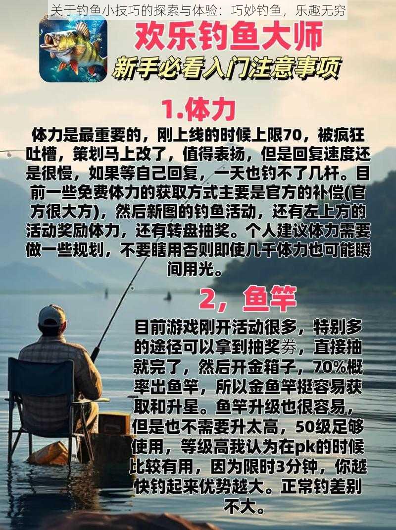 关于钓鱼小技巧的探索与体验：巧妙钓鱼，乐趣无穷