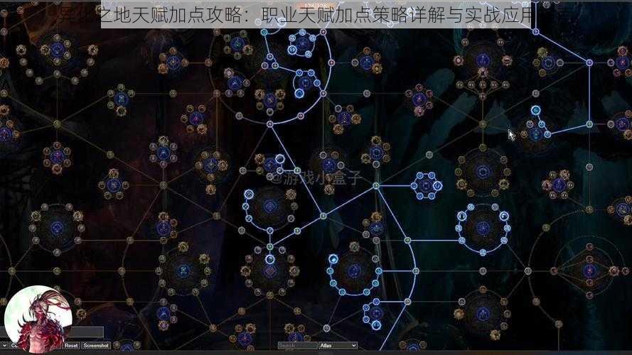 异化之地天赋加点攻略：职业天赋加点策略详解与实战应用指南