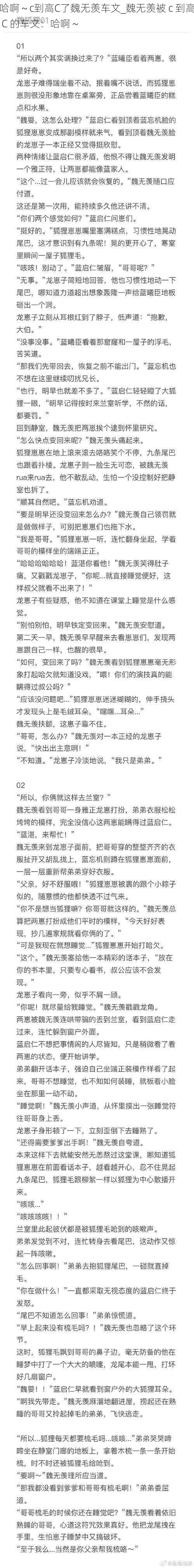 哈啊～c到高C了魏无羡车文_魏无羡被 c 到高 C 的车文：哈啊～