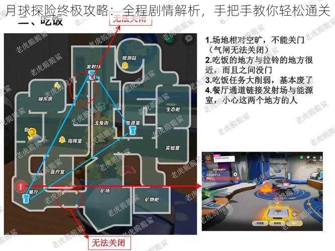 月球探险终极攻略：全程剧情解析，手把手教你轻松通关