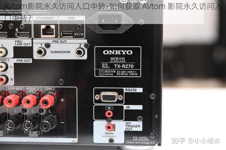 AVtom影院永久访问入口中转-如何获取 AVtom 影院永久访问入口中转？