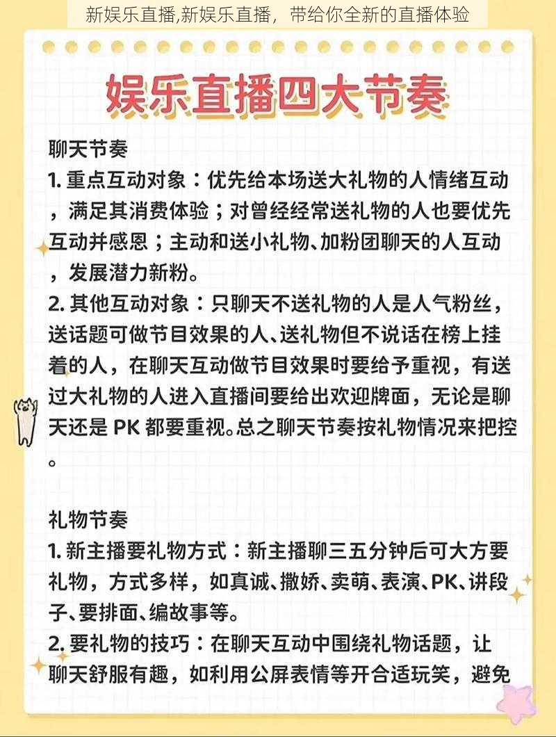 新娱乐直播,新娱乐直播，带给你全新的直播体验