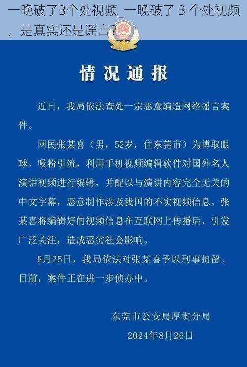 一晚破了3个处视频_一晚破了 3 个处视频，是真实还是谣言？