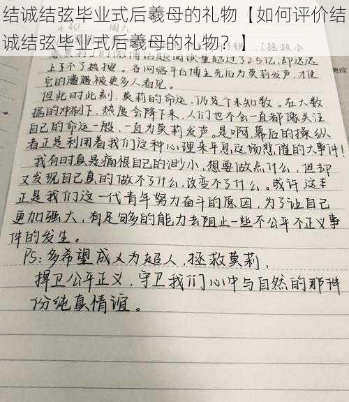 结诚结弦毕业式后羲母的礼物【如何评价结诚结弦毕业式后羲母的礼物？】