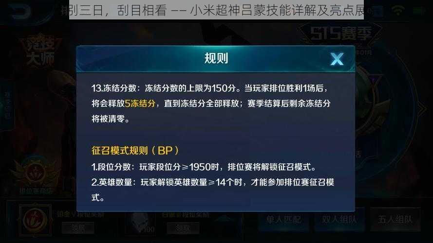 士别三日，刮目相看 —— 小米超神吕蒙技能详解及亮点展示