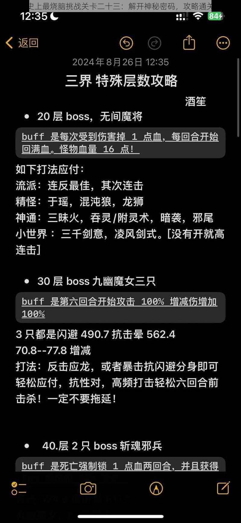 揭秘史上最烧脑挑战关卡二十三：解开神秘密码，攻略通关之道