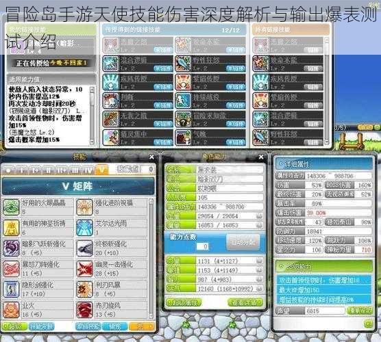 冒险岛手游天使技能伤害深度解析与输出爆表测试介绍