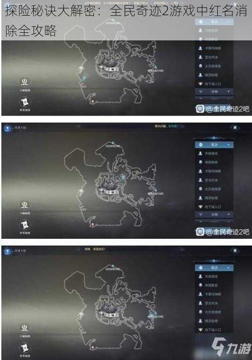 探险秘诀大解密：全民奇迹2游戏中红名消除全攻略