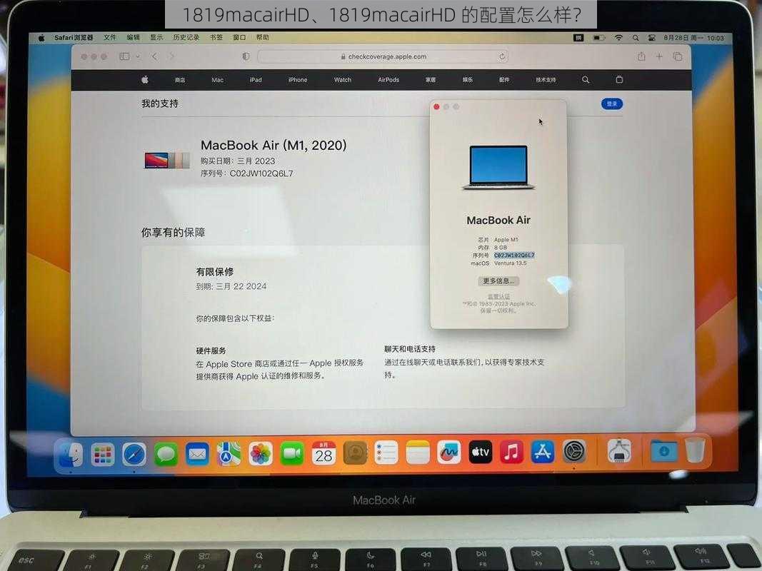 1819macairHD、1819macairHD 的配置怎么样？