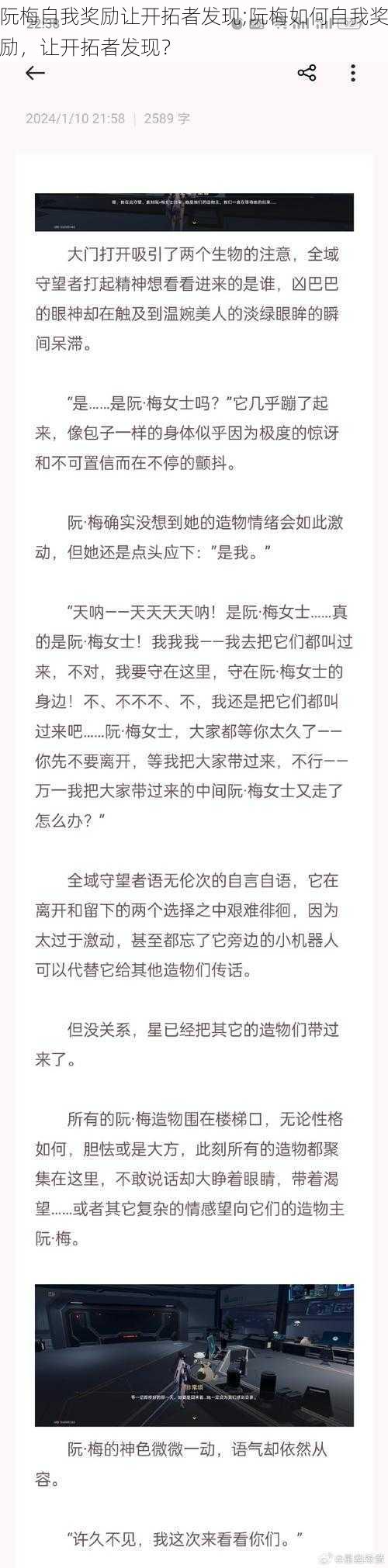 阮梅自我奖励让开拓者发现;阮梅如何自我奖励，让开拓者发现？