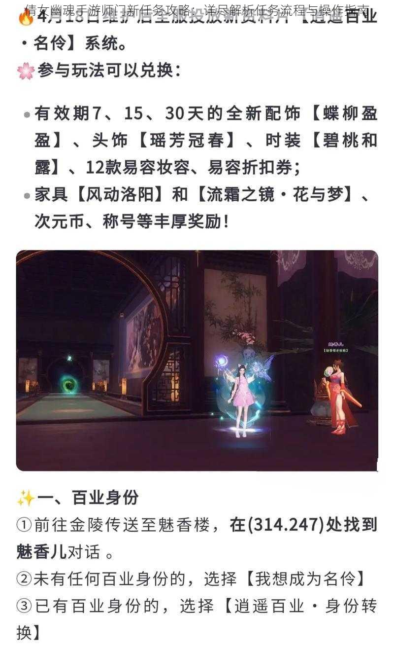 倩女幽魂手游师门新任务攻略：详尽解析任务流程与操作指南