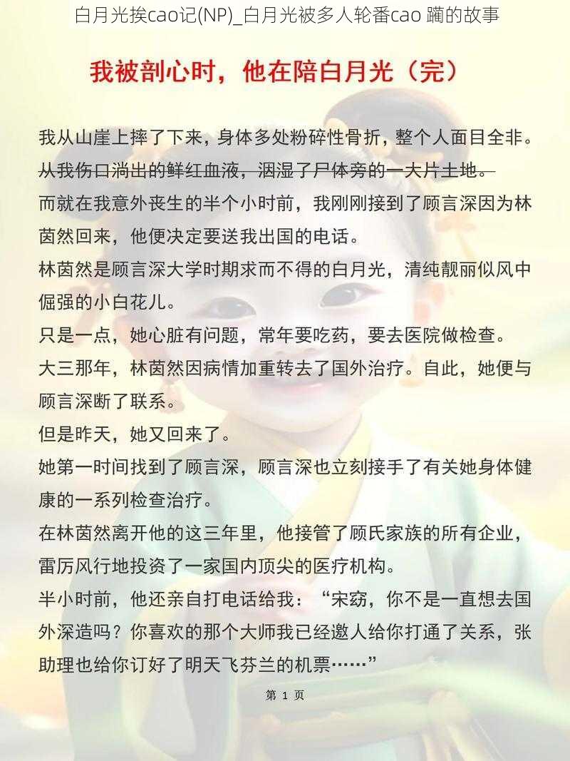 白月光挨cao记(NP)_白月光被多人轮番cao 躏的故事