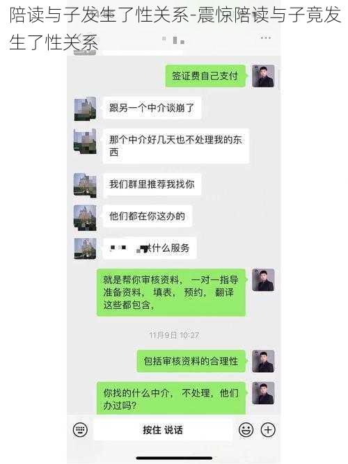 陪读与子发生了性关系-震惊陪读与子竟发生了性关系