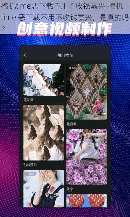 搞机time恶下载不用不收钱嘉兴-搞机 time 恶下载不用不收钱嘉兴，是真的吗？
