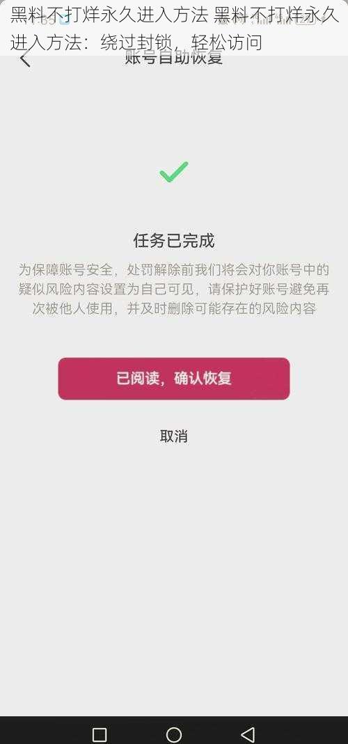 黑料不打烊永久进入方法 黑料不打烊永久进入方法：绕过封锁，轻松访问