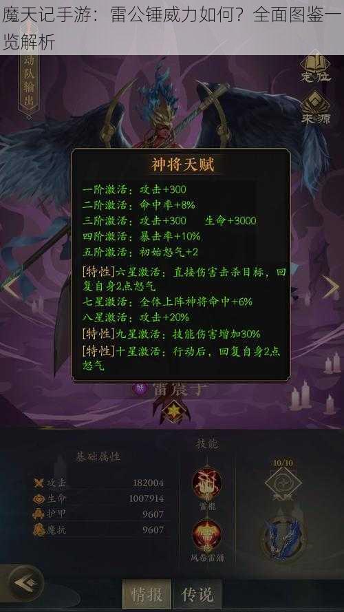 魔天记手游：雷公锤威力如何？全面图鉴一览解析