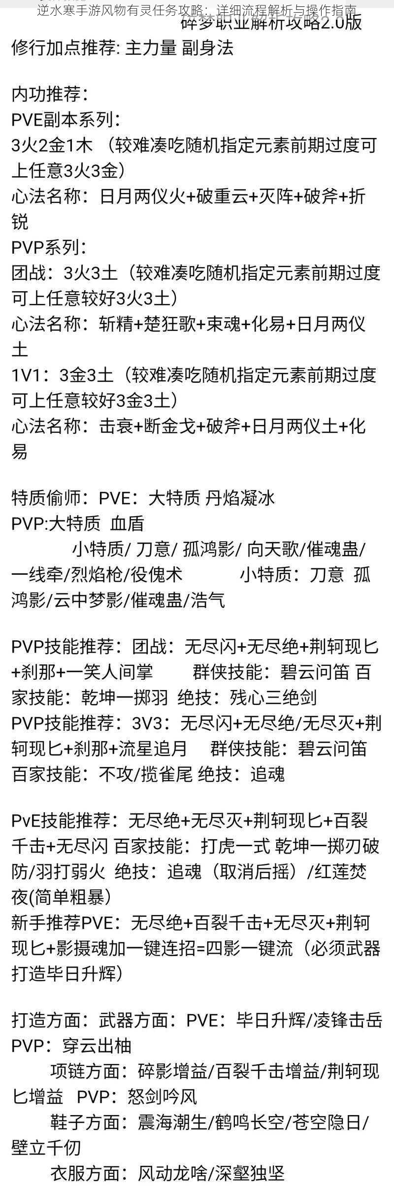 逆水寒手游风物有灵任务攻略：详细流程解析与操作指南