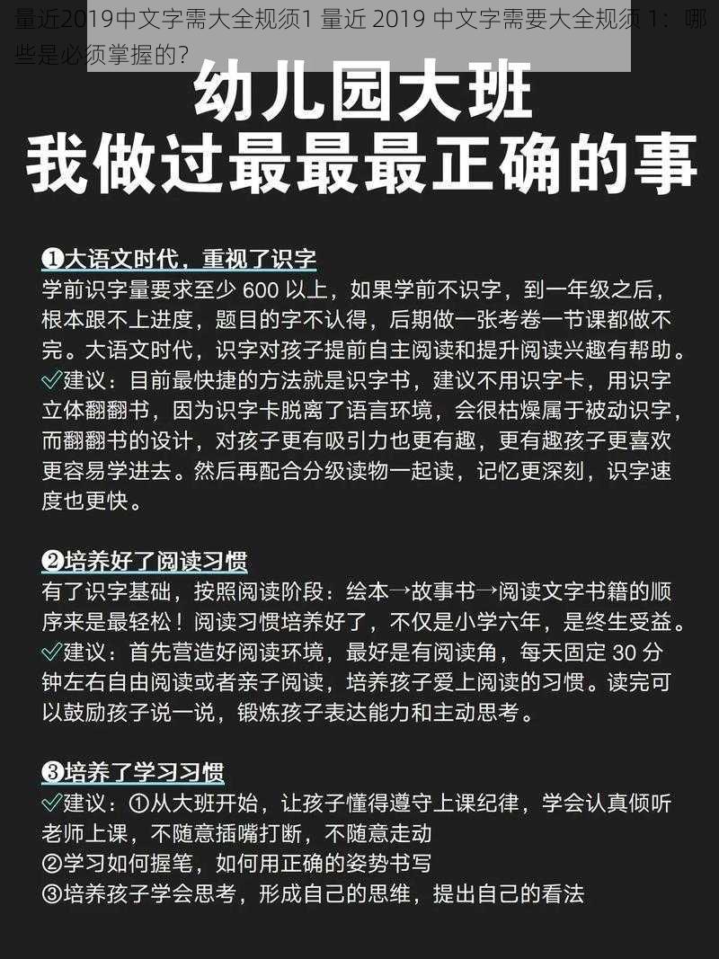 量近2019中文字需大全规须1 量近 2019 中文字需要大全规须 1：哪些是必须掌握的？