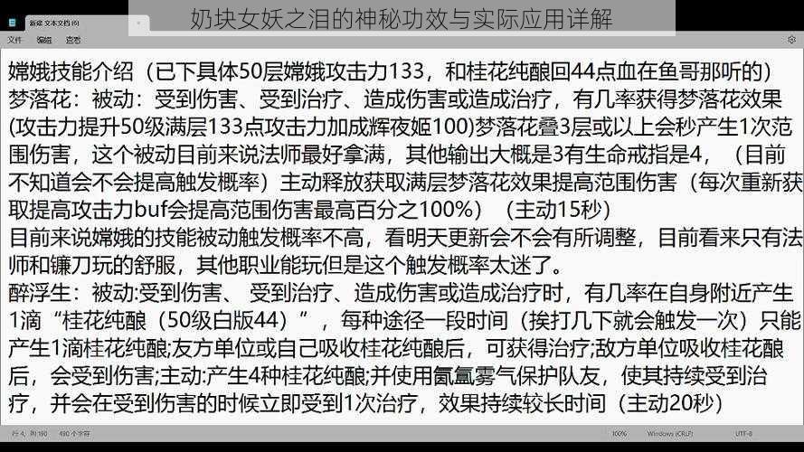 奶块女妖之泪的神秘功效与实际应用详解