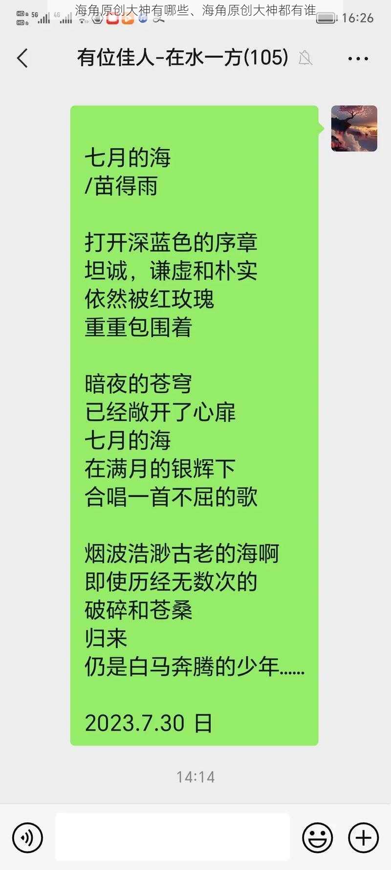 海角原创大神有哪些、海角原创大神都有谁