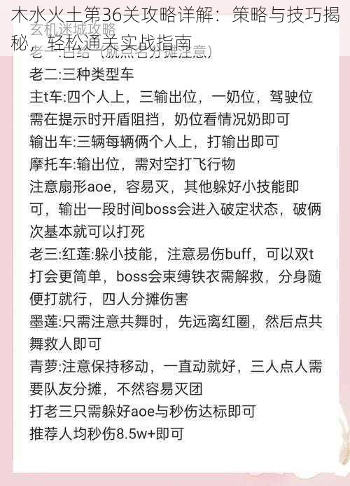 木水火土第36关攻略详解：策略与技巧揭秘，轻松通关实战指南