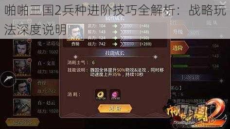 啪啪三国2兵种进阶技巧全解析：战略玩法深度说明