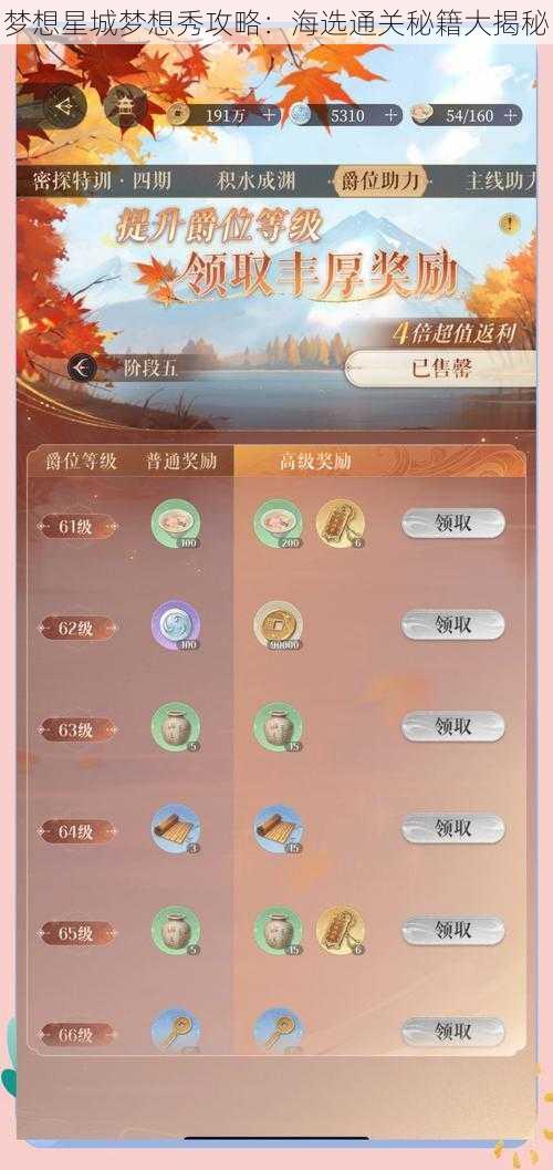 梦想星城梦想秀攻略：海选通关秘籍大揭秘