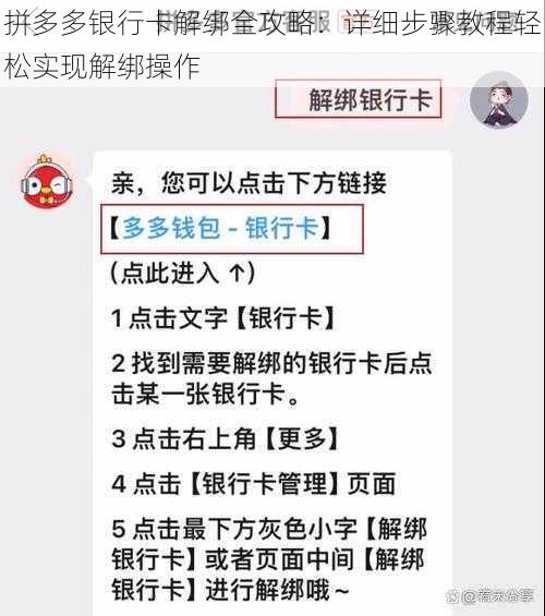 拼多多银行卡解绑全攻略：详细步骤教程轻松实现解绑操作