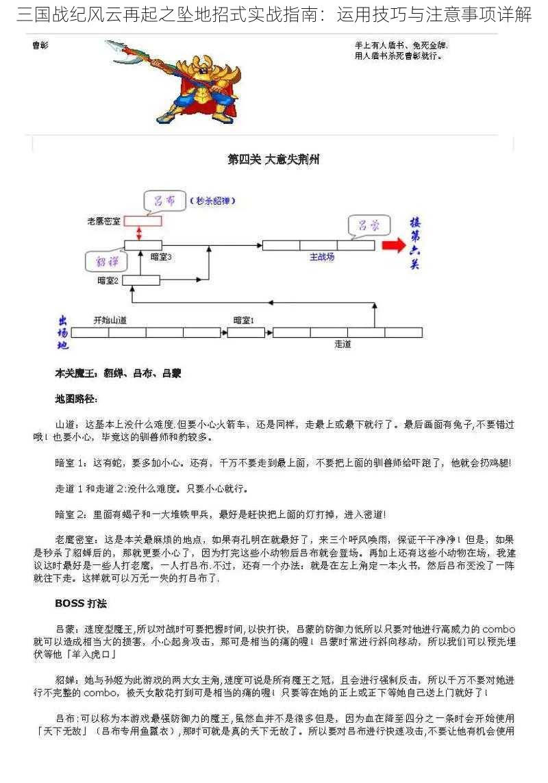 三国战纪风云再起之坠地招式实战指南：运用技巧与注意事项详解