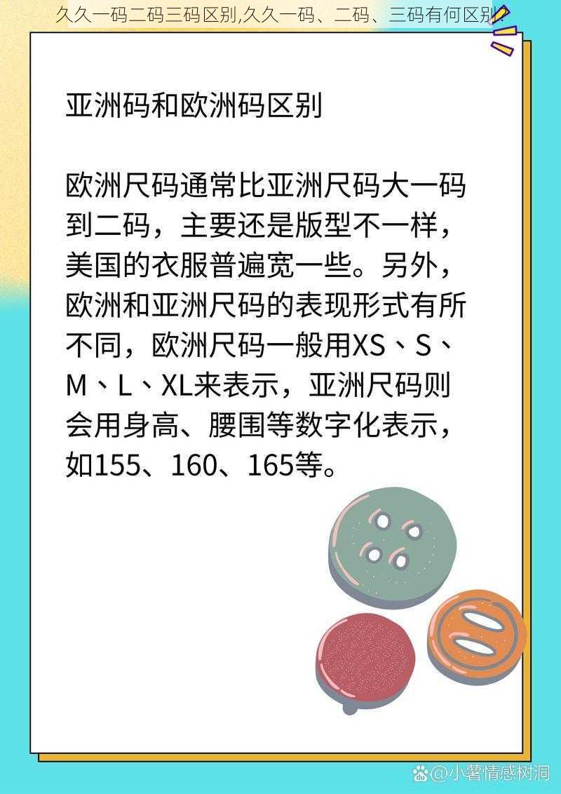 久久一码二码三码区别,久久一码、二码、三码有何区别？