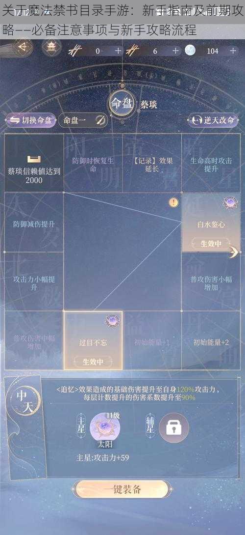 关于魔法禁书目录手游：新手指南及前期攻略——必备注意事项与新手攻略流程
