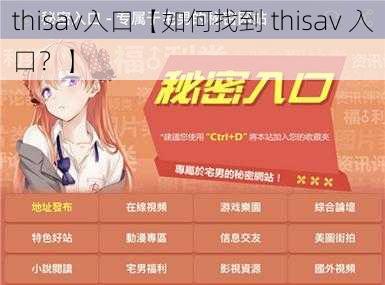 thisav入口【如何找到 thisav 入口？】