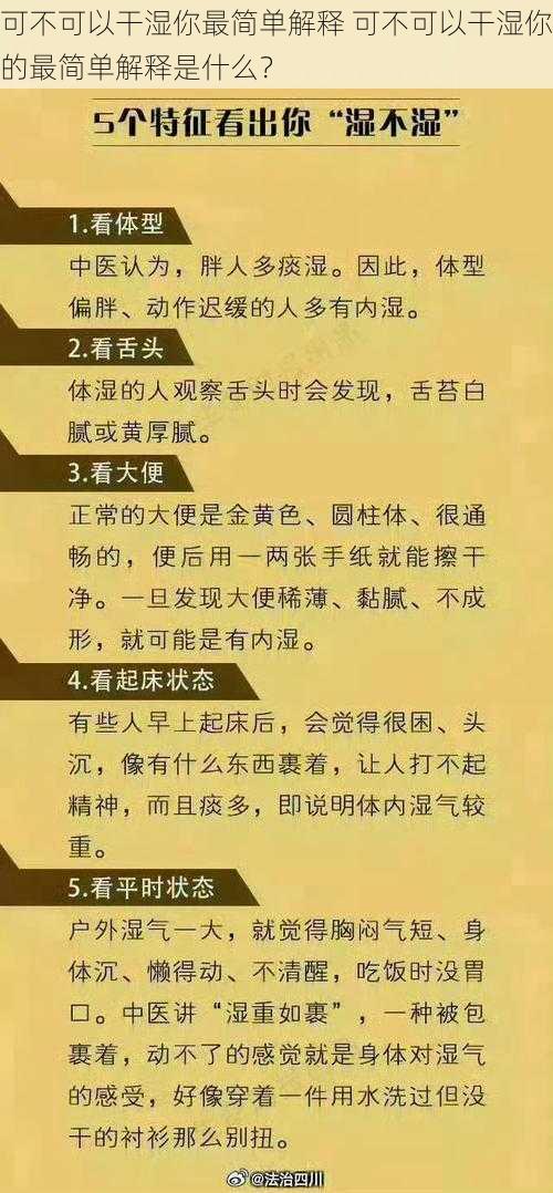 可不可以干湿你最简单解释 可不可以干湿你的最简单解释是什么？