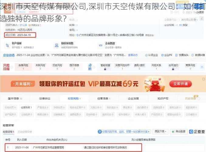 深圳市天空传媒有限公司,深圳市天空传媒有限公司：如何打造独特的品牌形象？