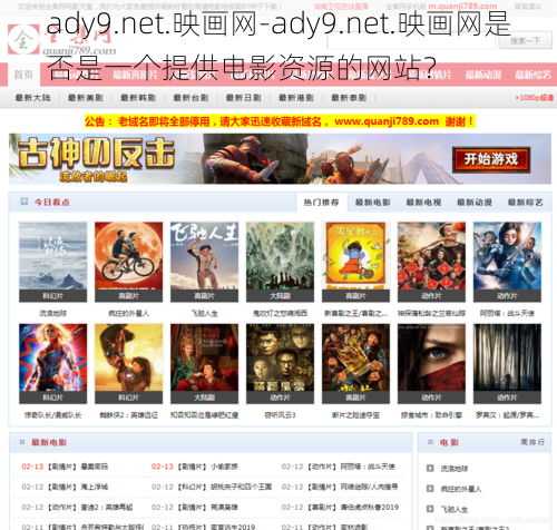 ady9.net.映画网-ady9.net.映画网是否是一个提供电影资源的网站？