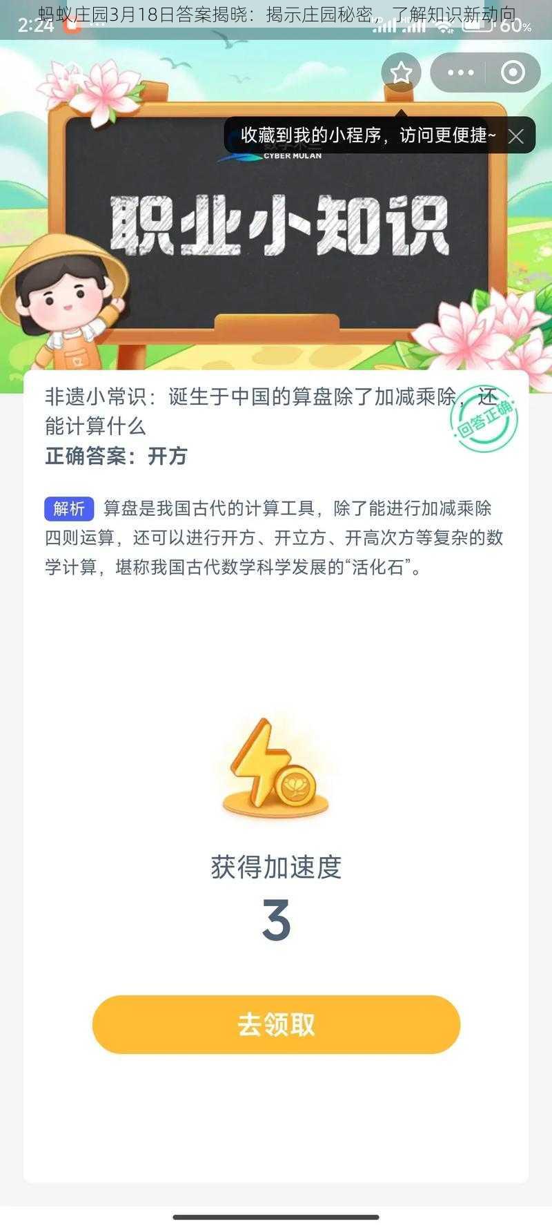 蚂蚁庄园3月18日答案揭晓：揭示庄园秘密，了解知识新动向