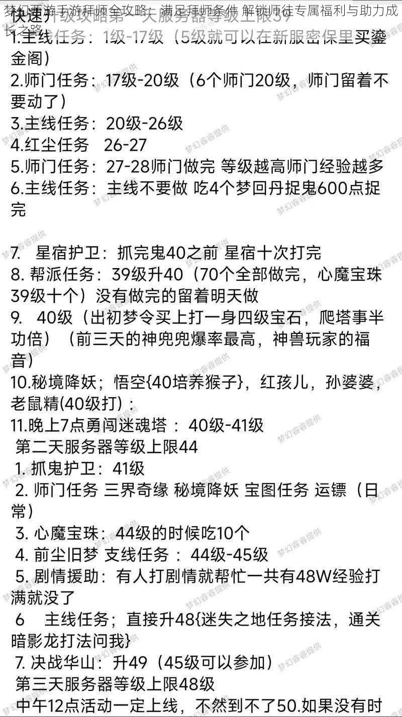 梦幻西游手游拜师全攻略：满足拜师条件 解锁师徒专属福利与助力成长之路