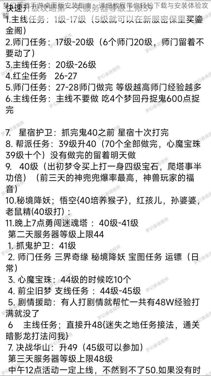 梦幻西游手游桌面版安装指南：详细教程带你轻松下载与安装体验攻略