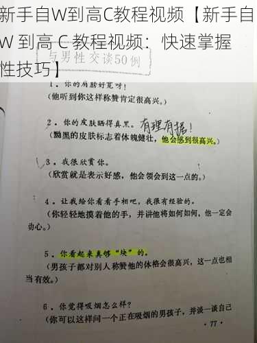 新手自W到高C教程视频【新手自 W 到高 C 教程视频：快速掌握性技巧】