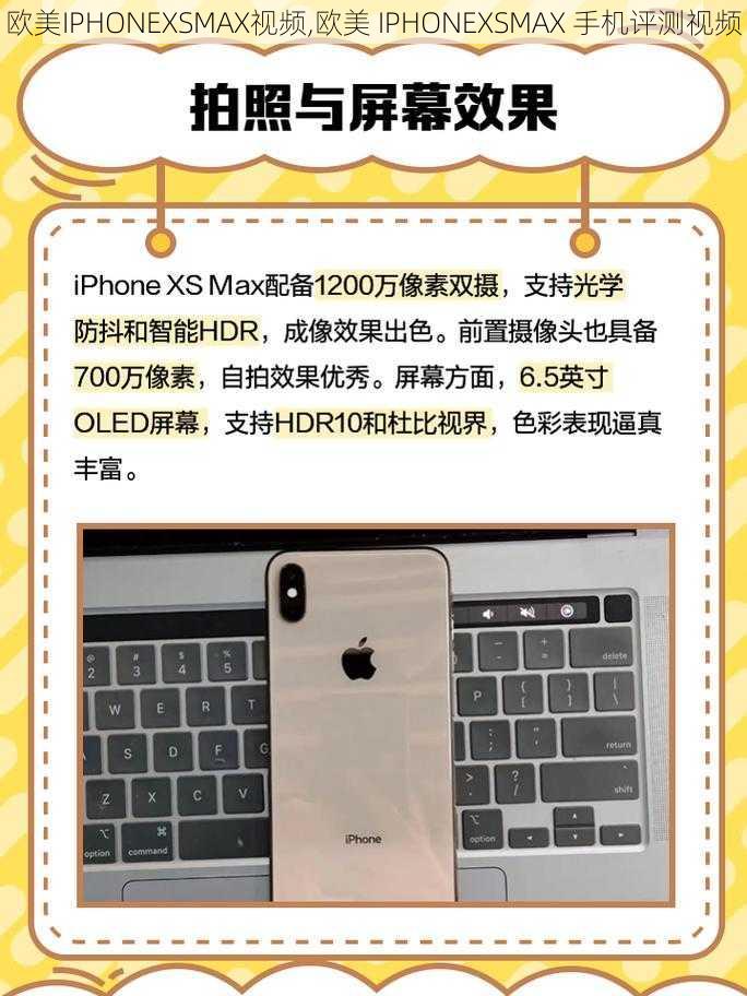 欧美IPHONEXSMAX视频,欧美 IPHONEXSMAX 手机评测视频