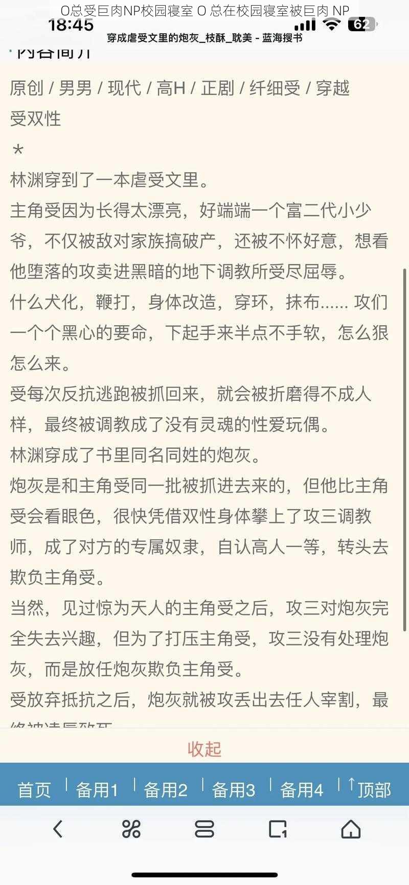 O总受巨肉NP校园寝室 O 总在校园寝室被巨肉 NP