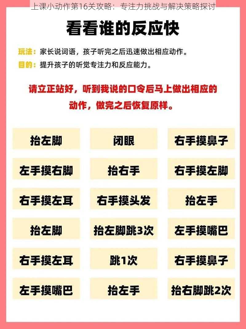 上课小动作第16关攻略：专注力挑战与解决策略探讨