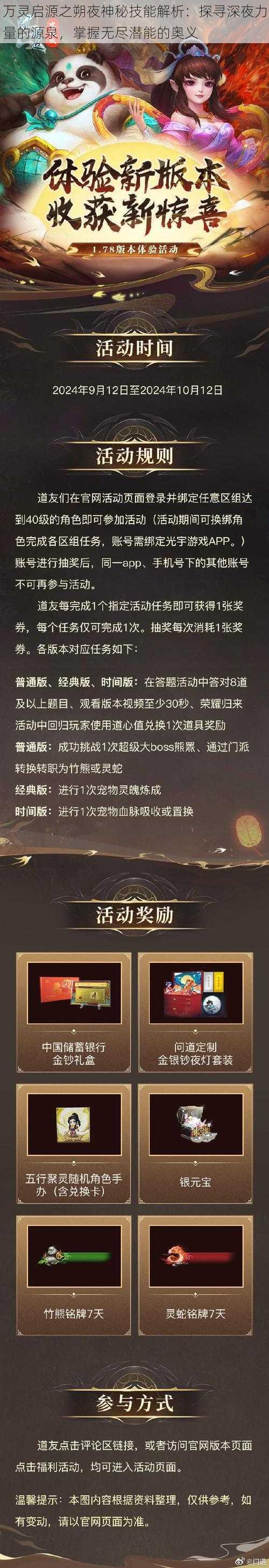 万灵启源之朔夜神秘技能解析：探寻深夜力量的源泉，掌握无尽潜能的奥义