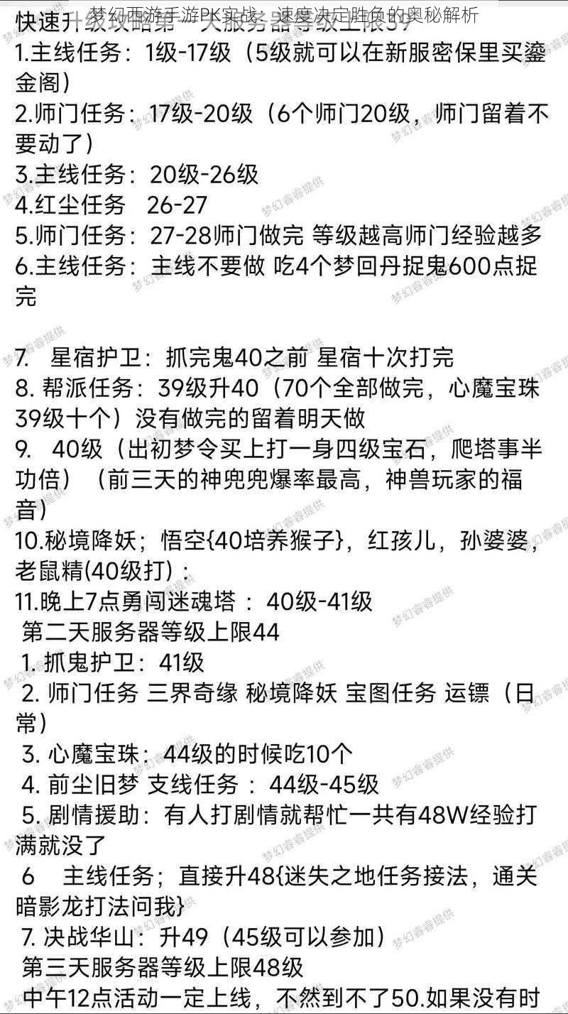 梦幻西游手游PK实战：速度决定胜负的奥秘解析