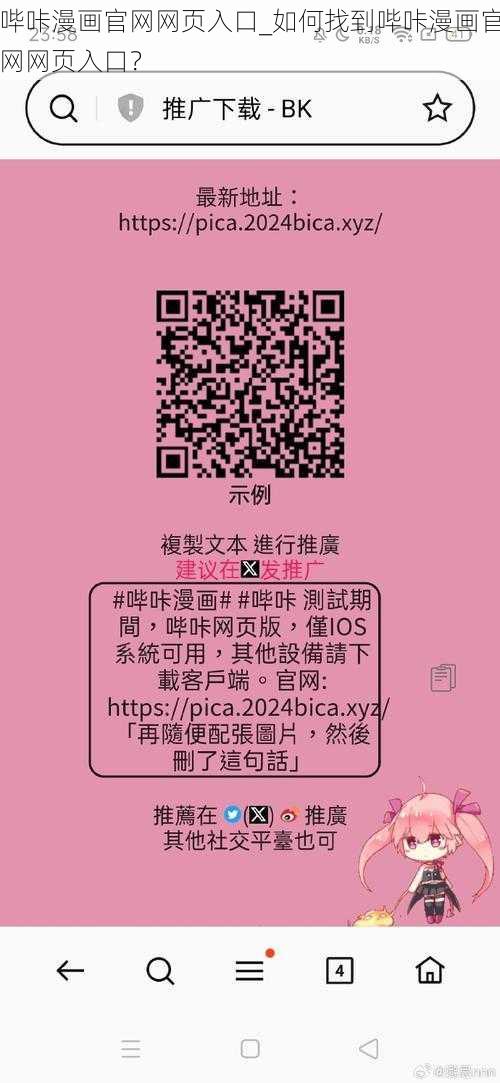 哔咔漫画官网网页入口_如何找到哔咔漫画官网网页入口？