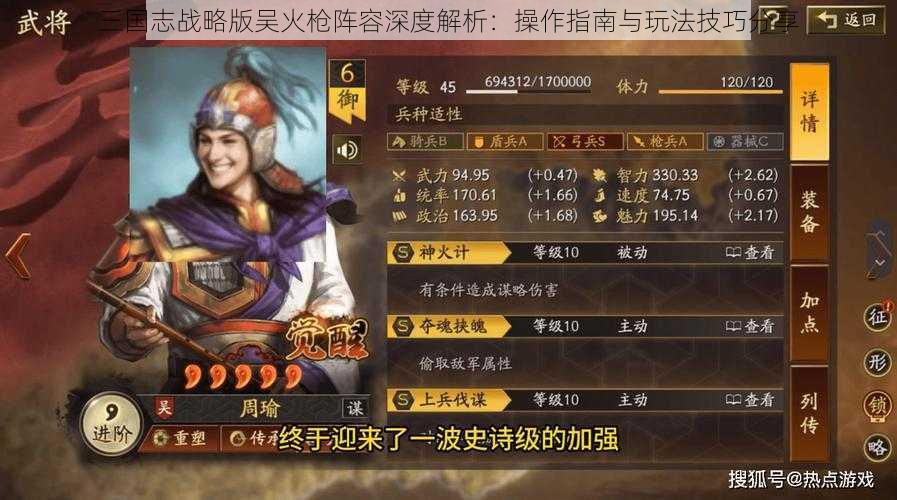 三国志战略版吴火枪阵容深度解析：操作指南与玩法技巧分享