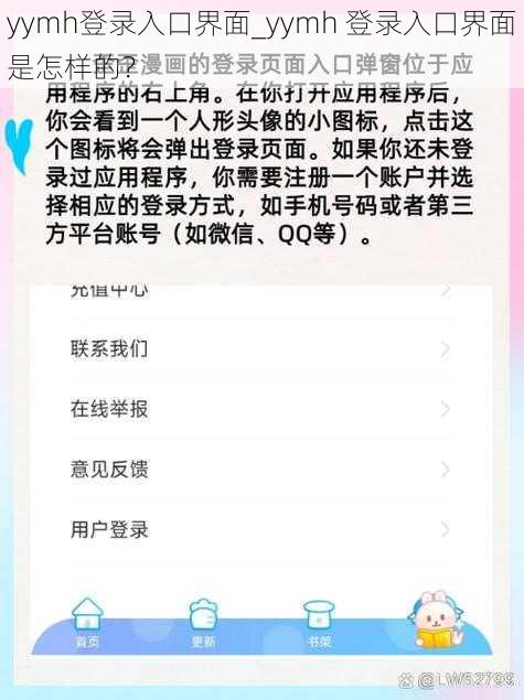 yymh登录入口界面_yymh 登录入口界面是怎样的？